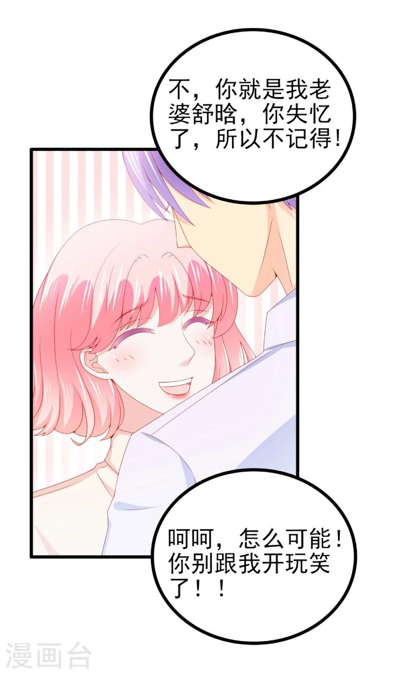 第117话 我难道真的是舒晗？-第116话