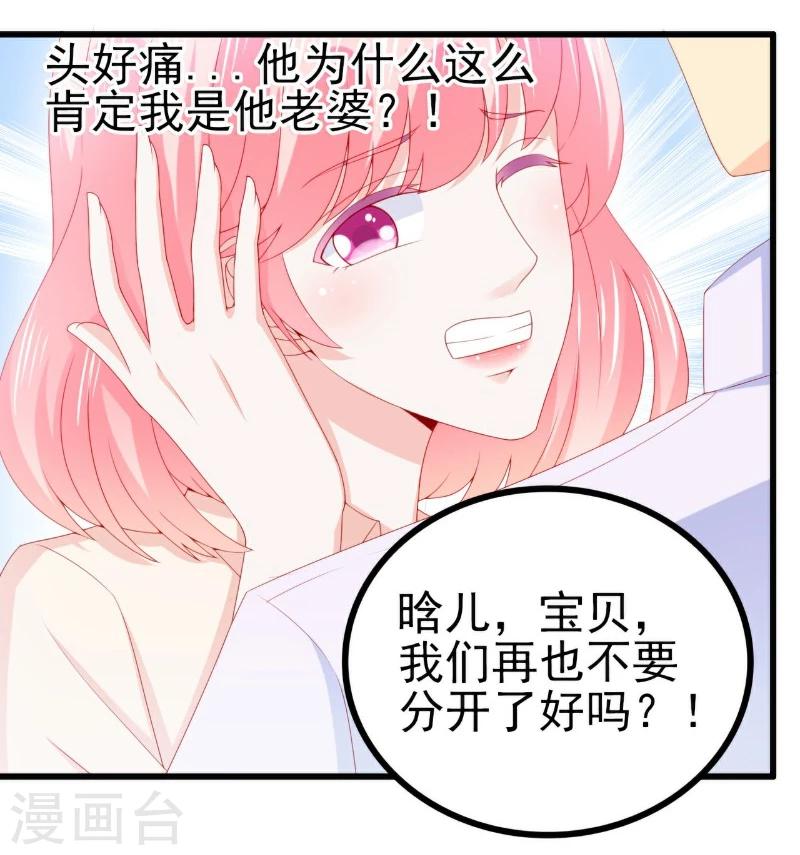 第117话 我难道真的是舒晗？-第116话