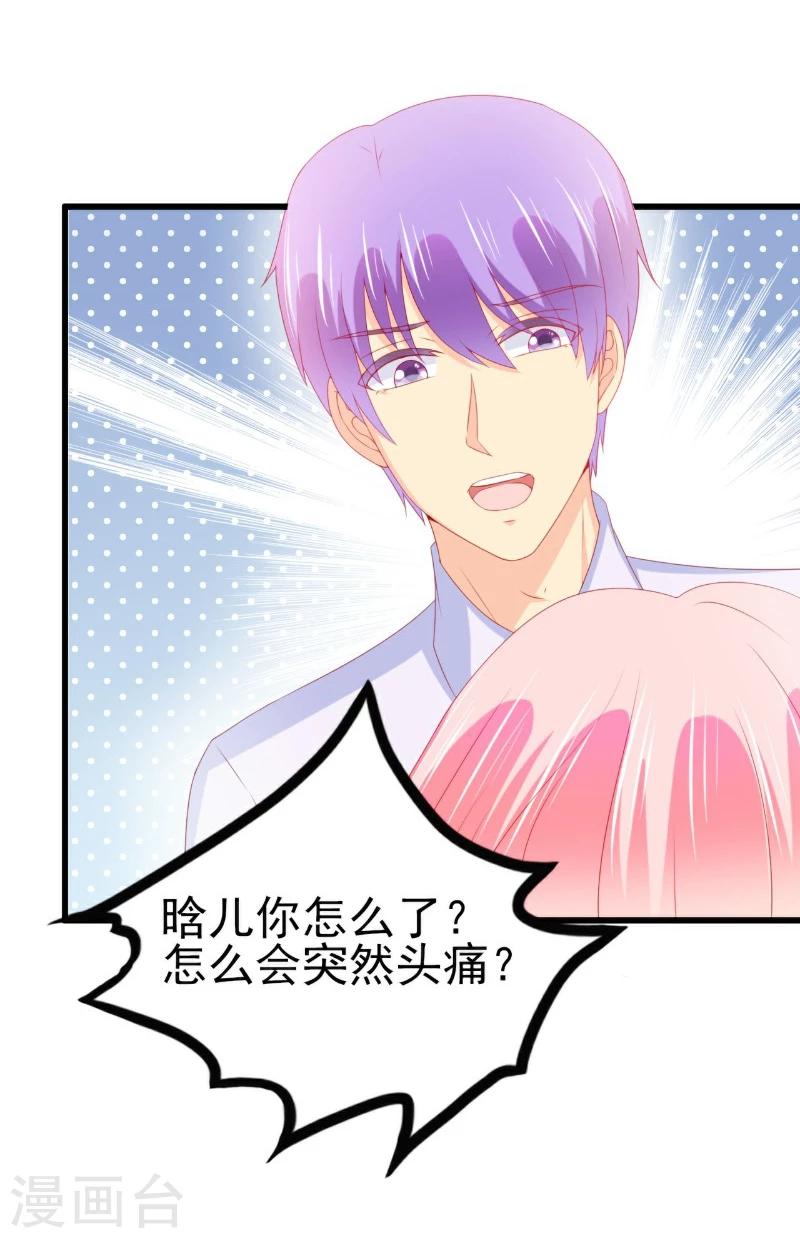 第117话 我难道真的是舒晗？-第116话
