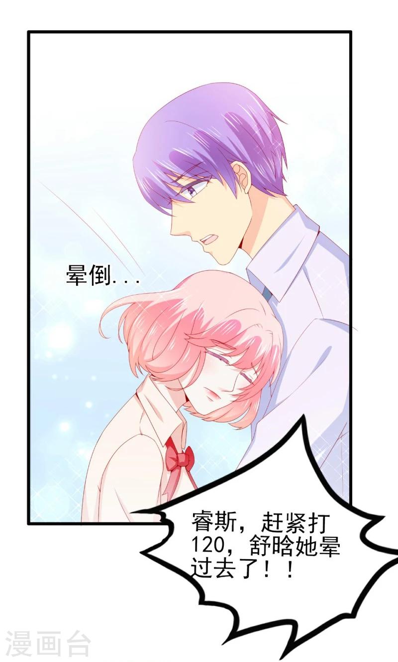 第117话 我难道真的是舒晗？-第116话