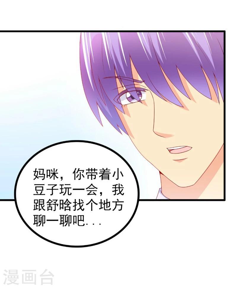 第119话 你愿意听听我和舒晗的故事吗？-第118话