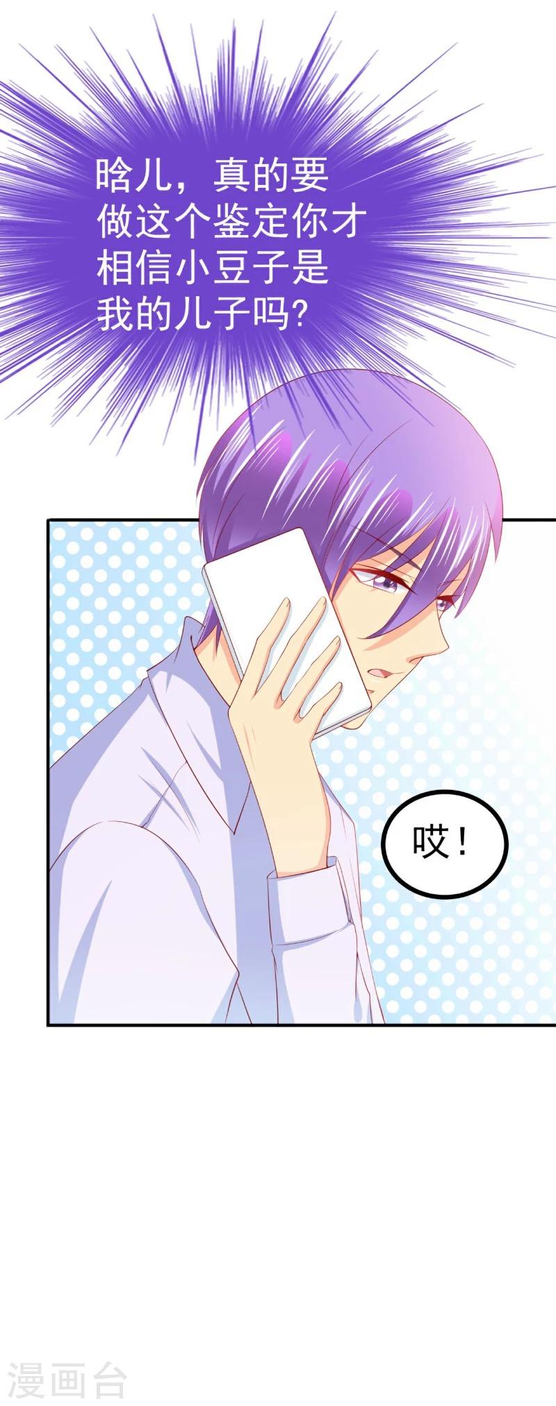 第125话 亲子鉴定报告？！-第126话