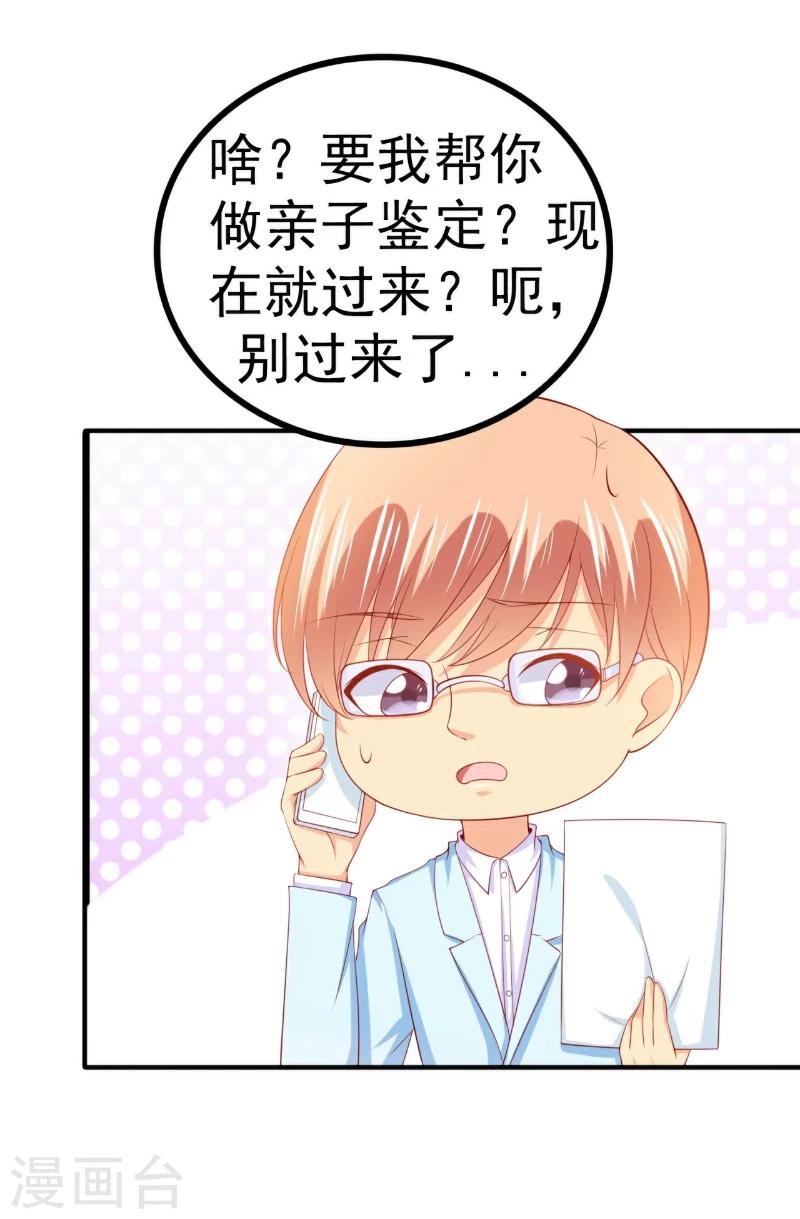第125话 亲子鉴定报告？！-第126话