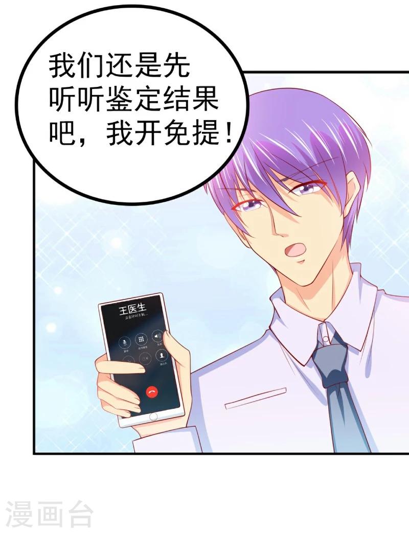 第125话 亲子鉴定报告？！-第126话