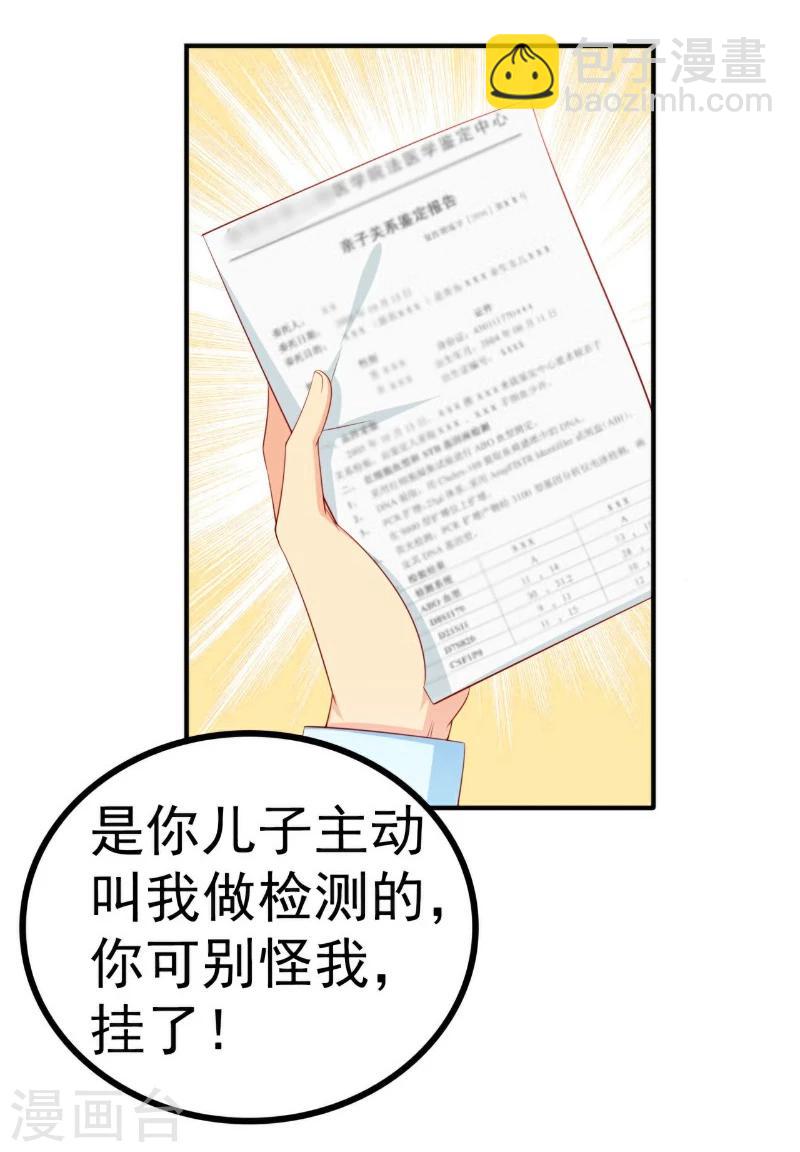 第125话 亲子鉴定报告？！-第126话