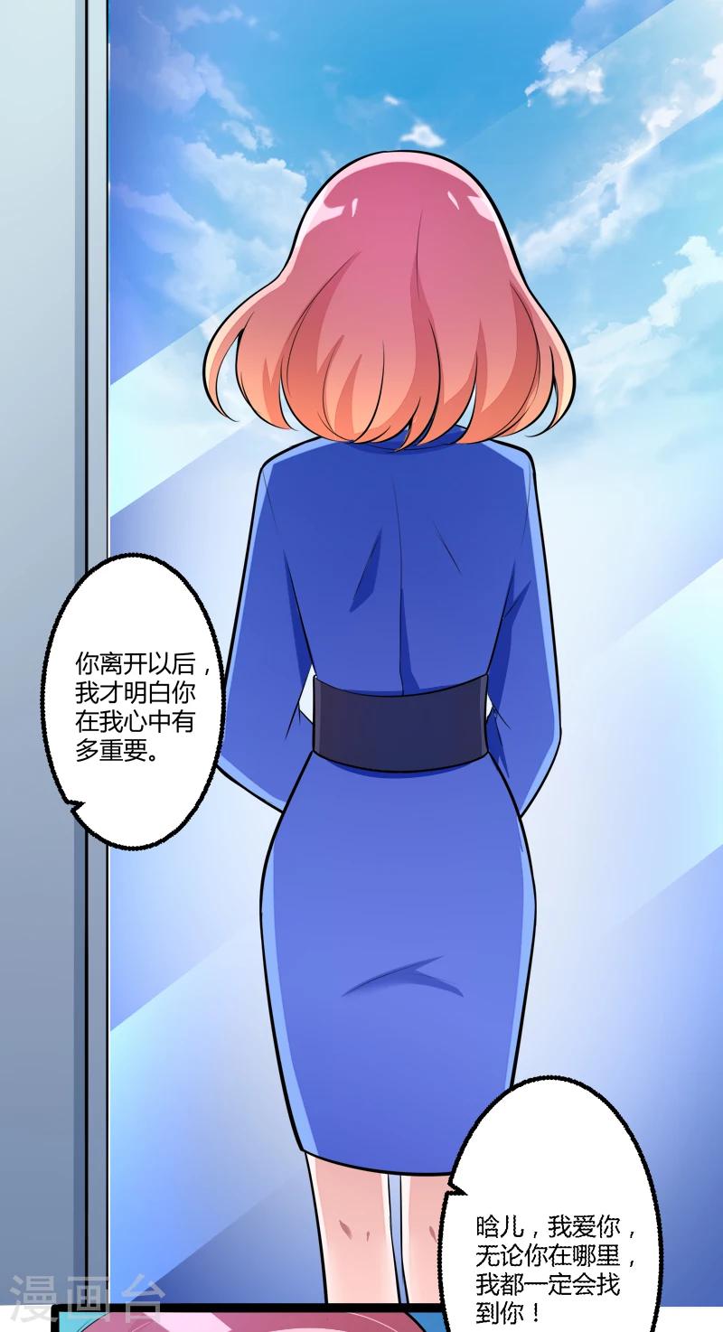 第136话 坏蛋爹地，妈咪不要你了！-第138话