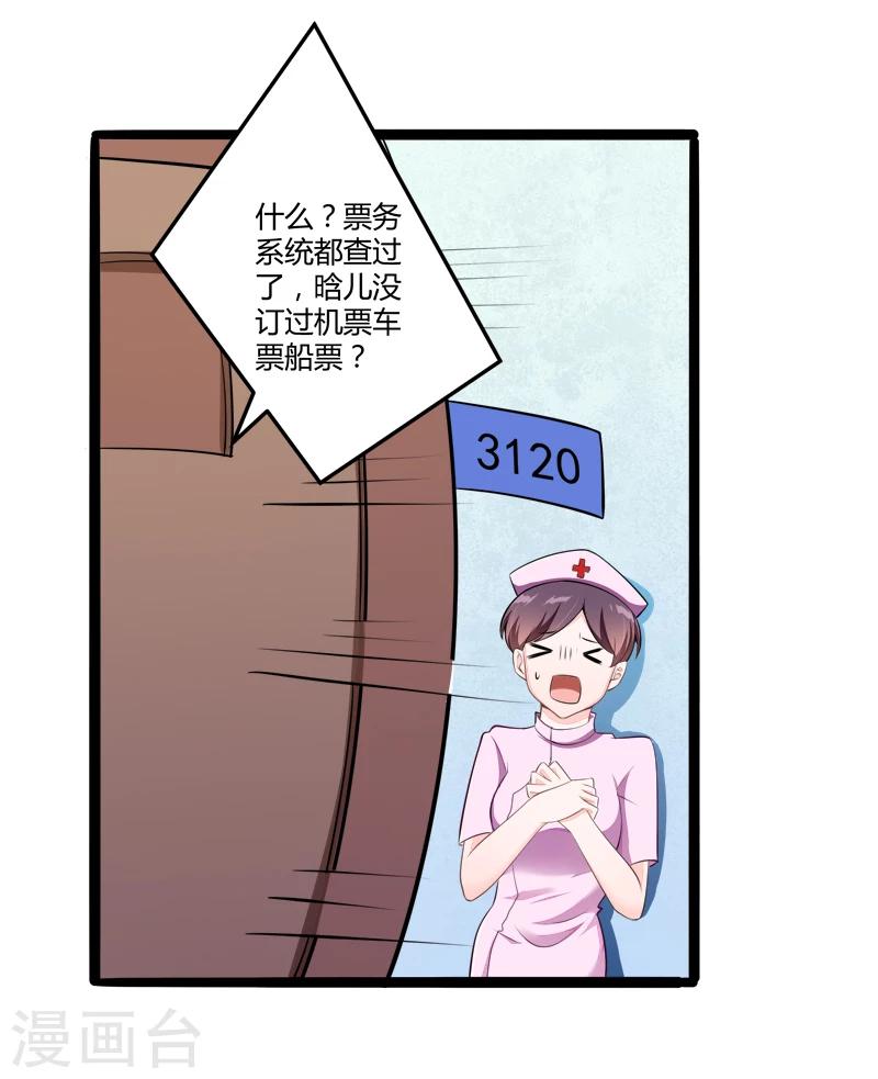 第136话 坏蛋爹地，妈咪不要你了！-第138话