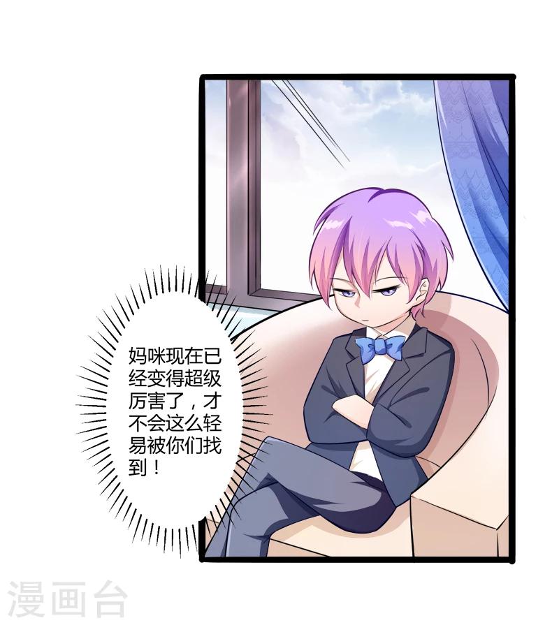 第136话 坏蛋爹地，妈咪不要你了！-第138话