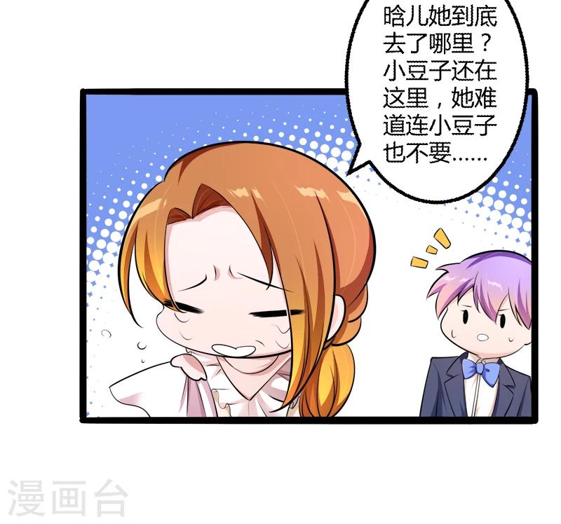 第136话 坏蛋爹地，妈咪不要你了！-第138话