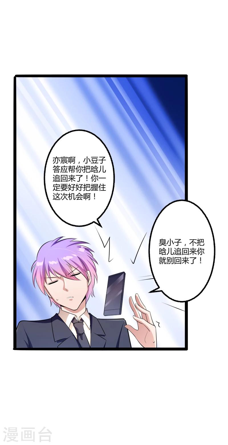 第136话 坏蛋爹地，妈咪不要你了！-第138话