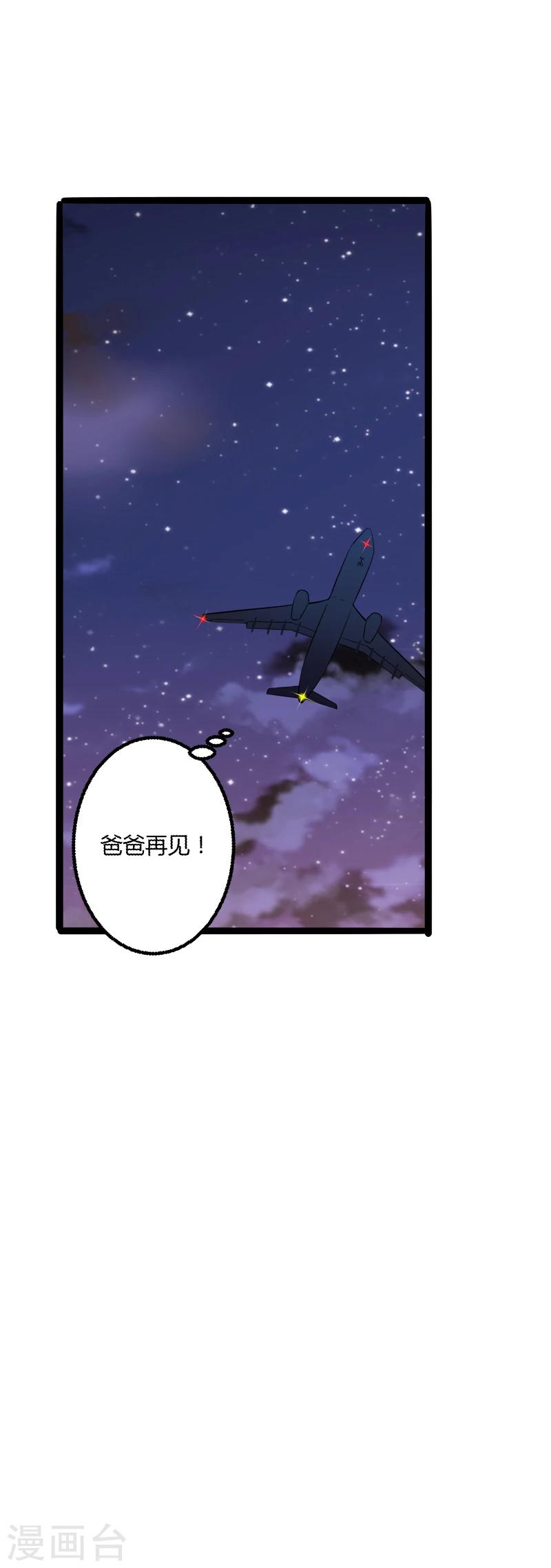 第136话 坏蛋爹地，妈咪不要你了！-第138话