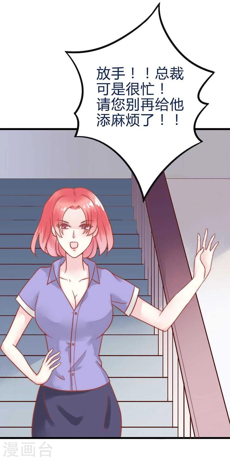 第22话 总裁秘书心怀不轨-第22话