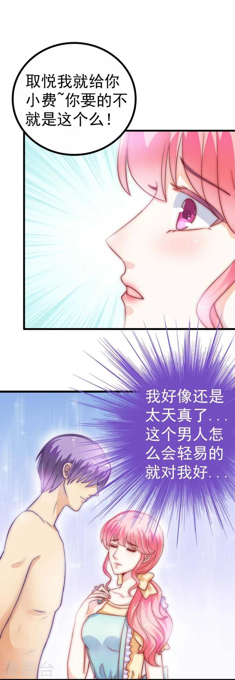 第34话 取悦我就给你小费-第34话