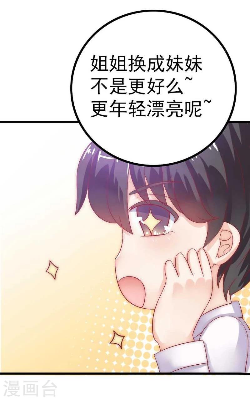 第36话 舒洁看到的那个女人-第36话
