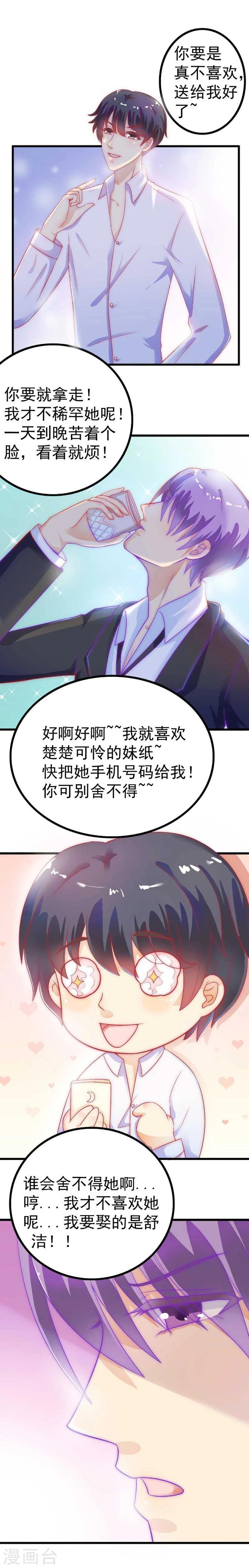 第36话 舒洁看到的那个女人-第36话
