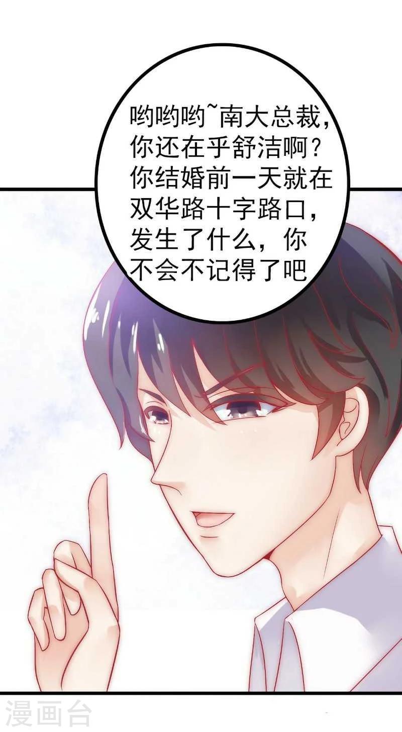 第36话 舒洁看到的那个女人-第36话