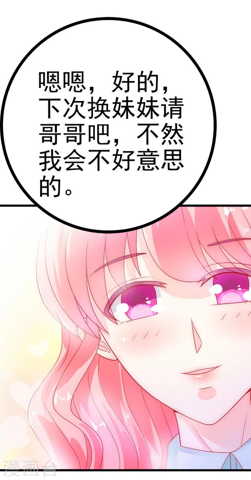 第50话 舒晗我要定了！-第50话