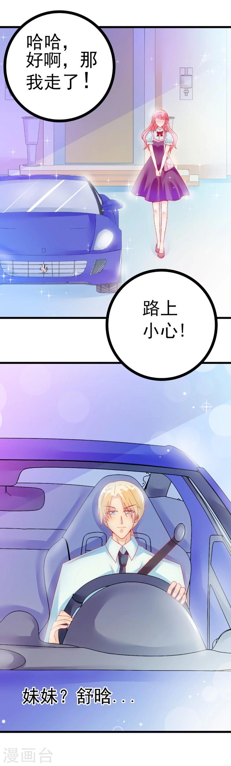 第50话 舒晗我要定了！-第50话