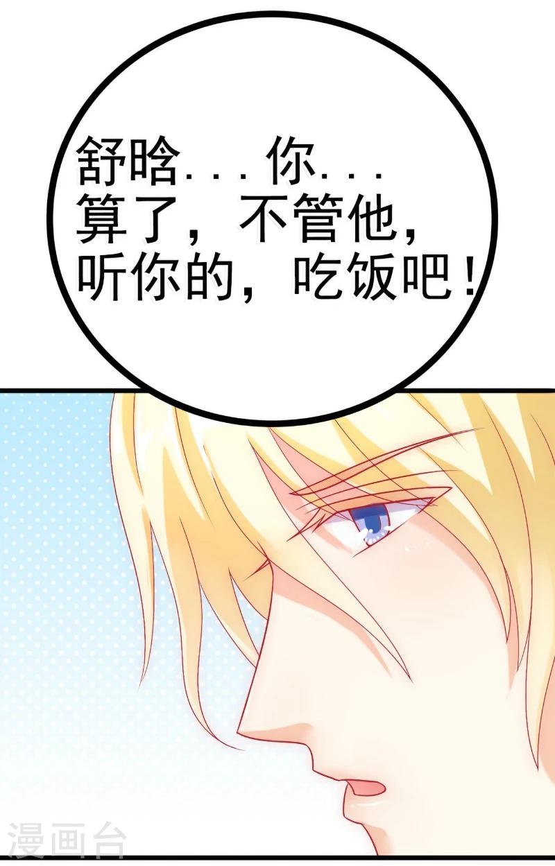 第50话 舒晗我要定了！-第50话