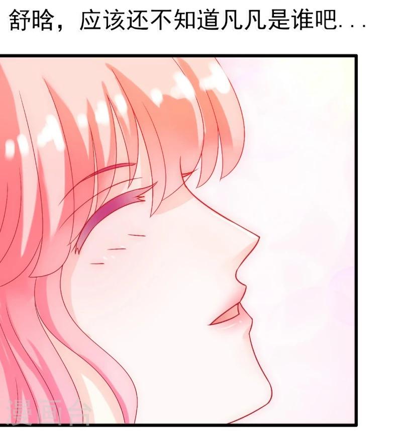 第50话 舒晗我要定了！-第50话