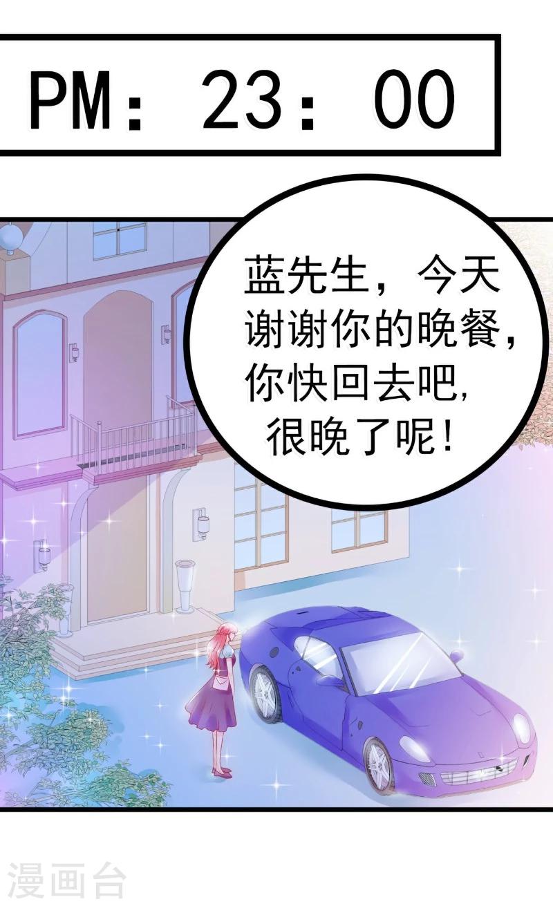 第50话 舒晗我要定了！-第50话