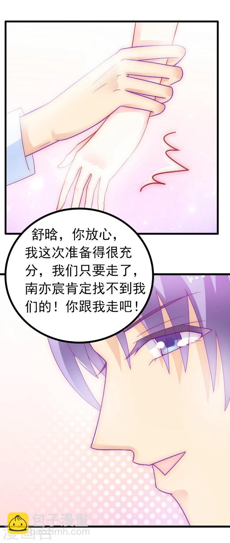 第54话 舒晗我们私奔吧！-第54话
