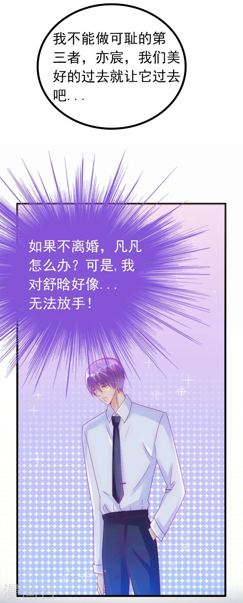 第58话 舍不得舒晗-第58话