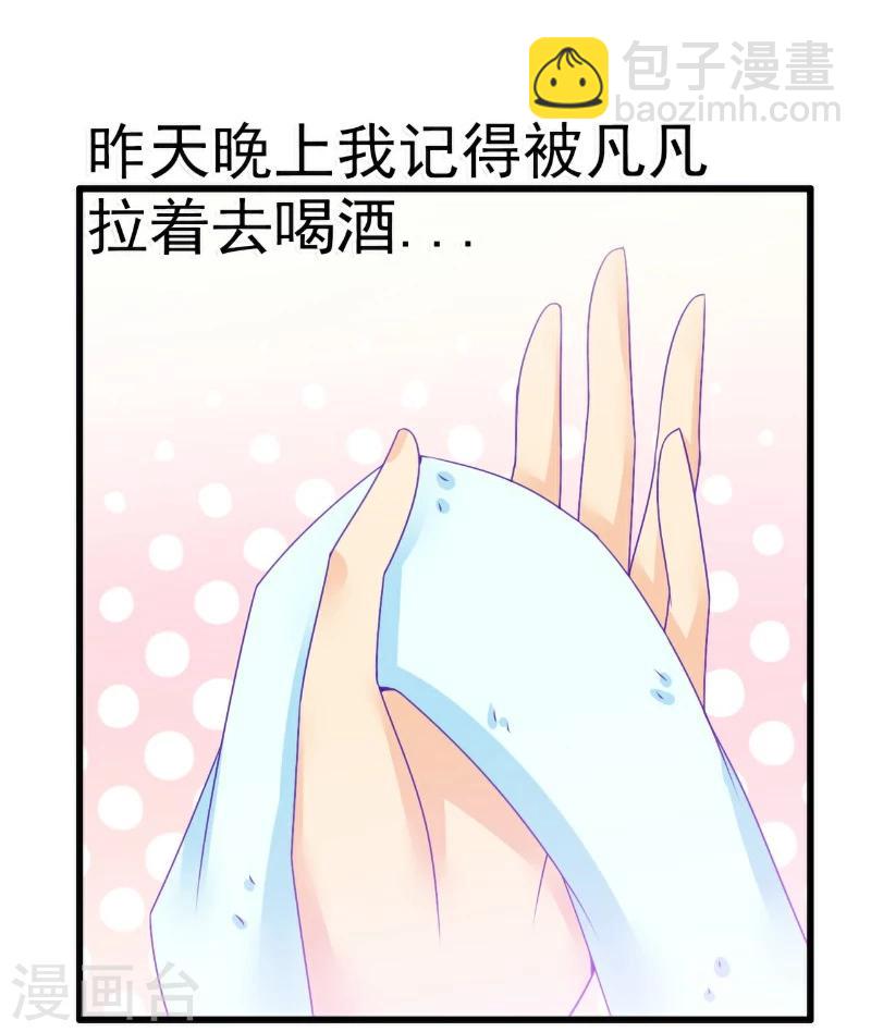 第68话 照顾我的人不是舒晗？-第68话