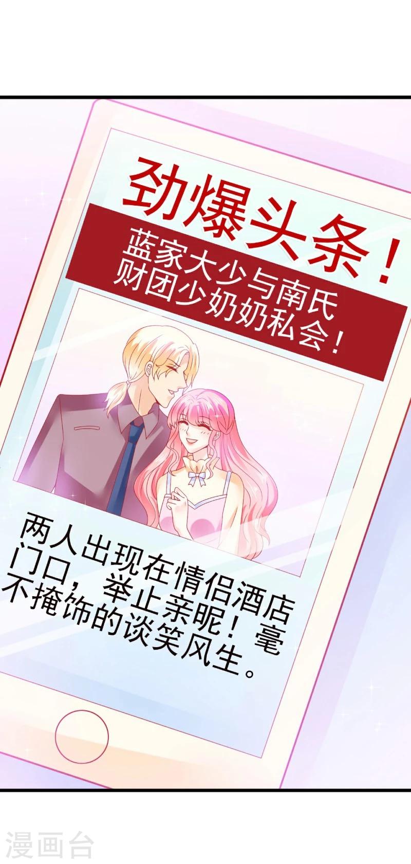 第70话 蓝睿斯与舒晗私会？-第70话