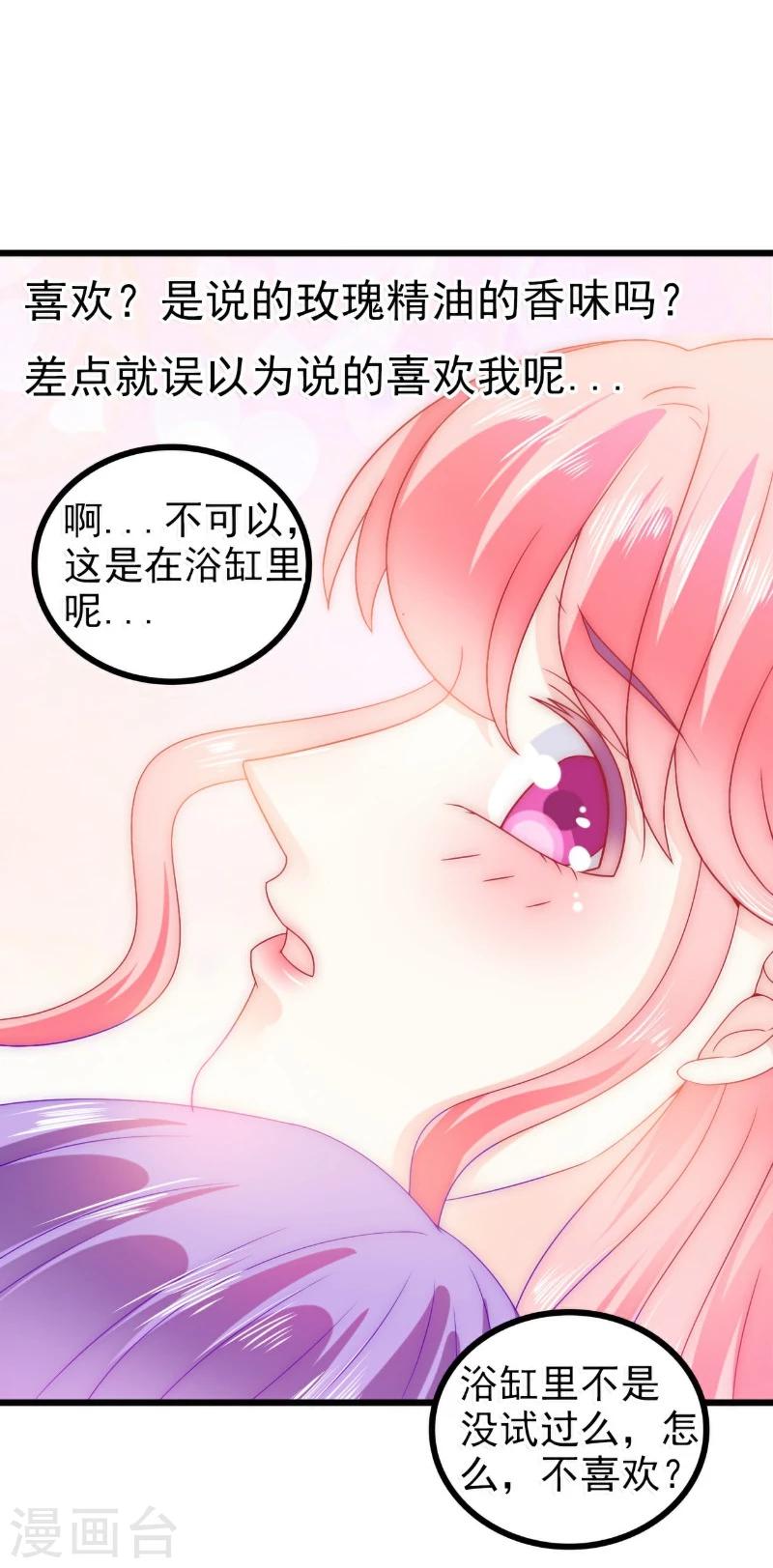 第76话 亦宸，这是在浴缸里-第76话