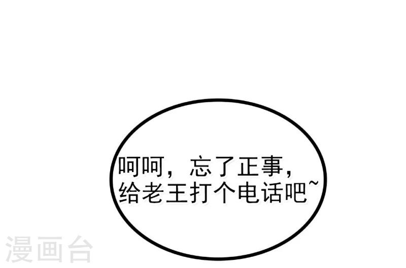 第78话 居然敢打我的女人！-第78话