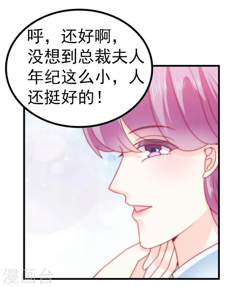 第80话 你又不是我们总裁夫人！-第80话