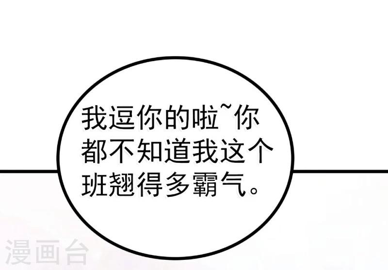 第90话 不怀好意的货车司机！-第90话