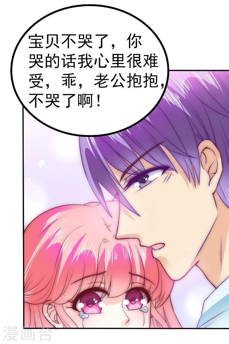 第92话 宝贝不哭，老公在！-第92话