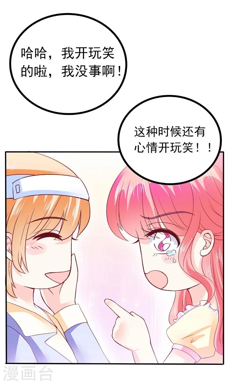 第92话 宝贝不哭，老公在！-第92话