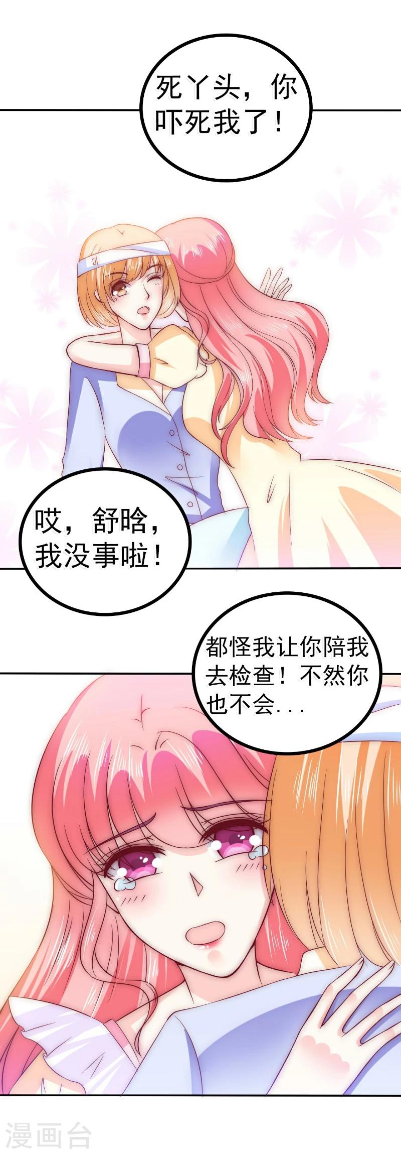 第92话 宝贝不哭，老公在！-第92话