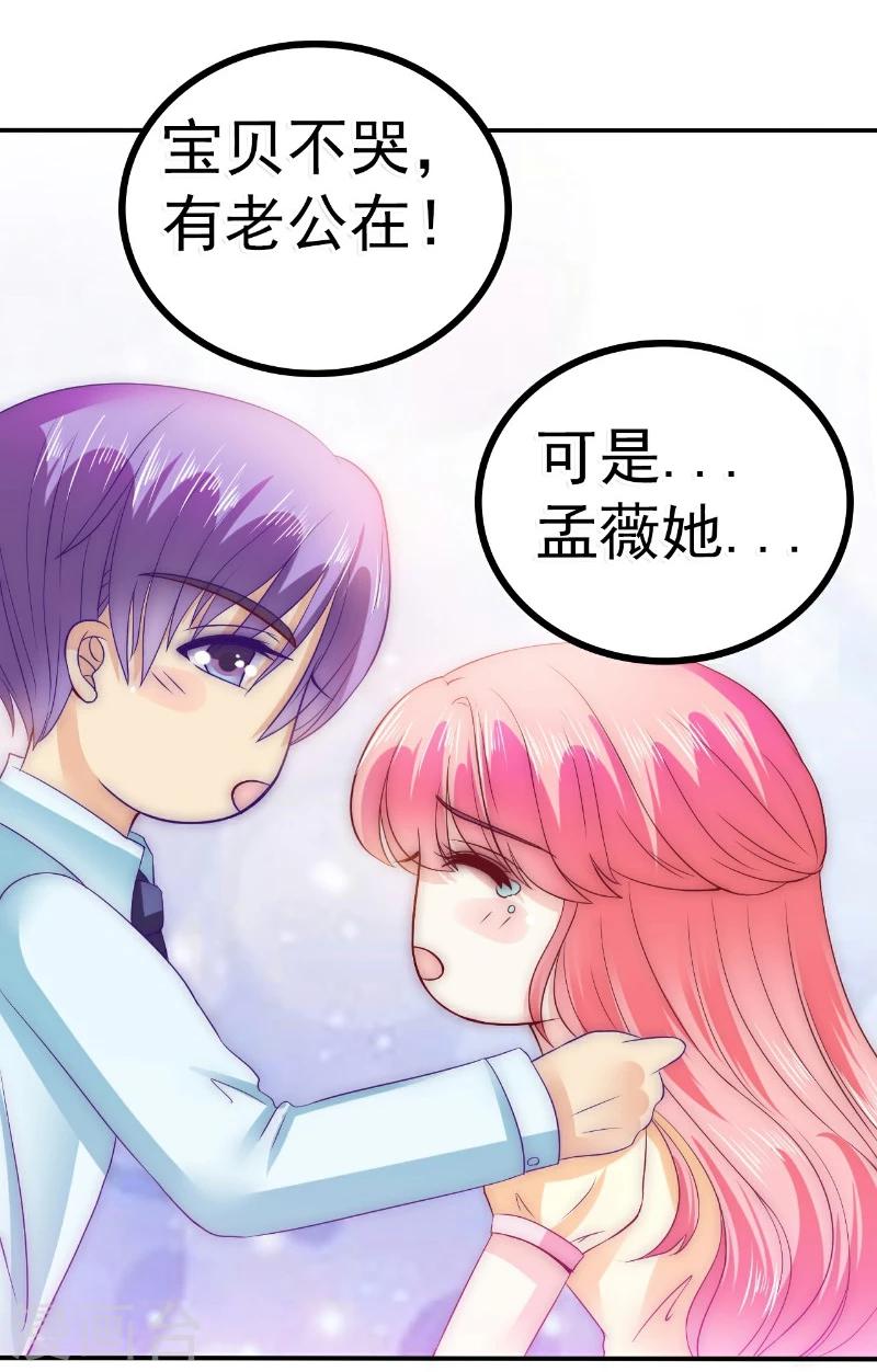 第92话 宝贝不哭，老公在！-第92话