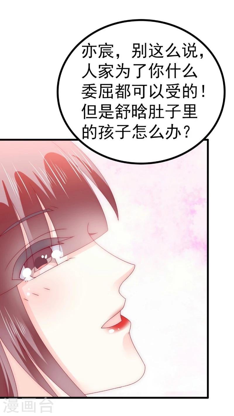 第94话 要宝宝不要舒晗？-第94话