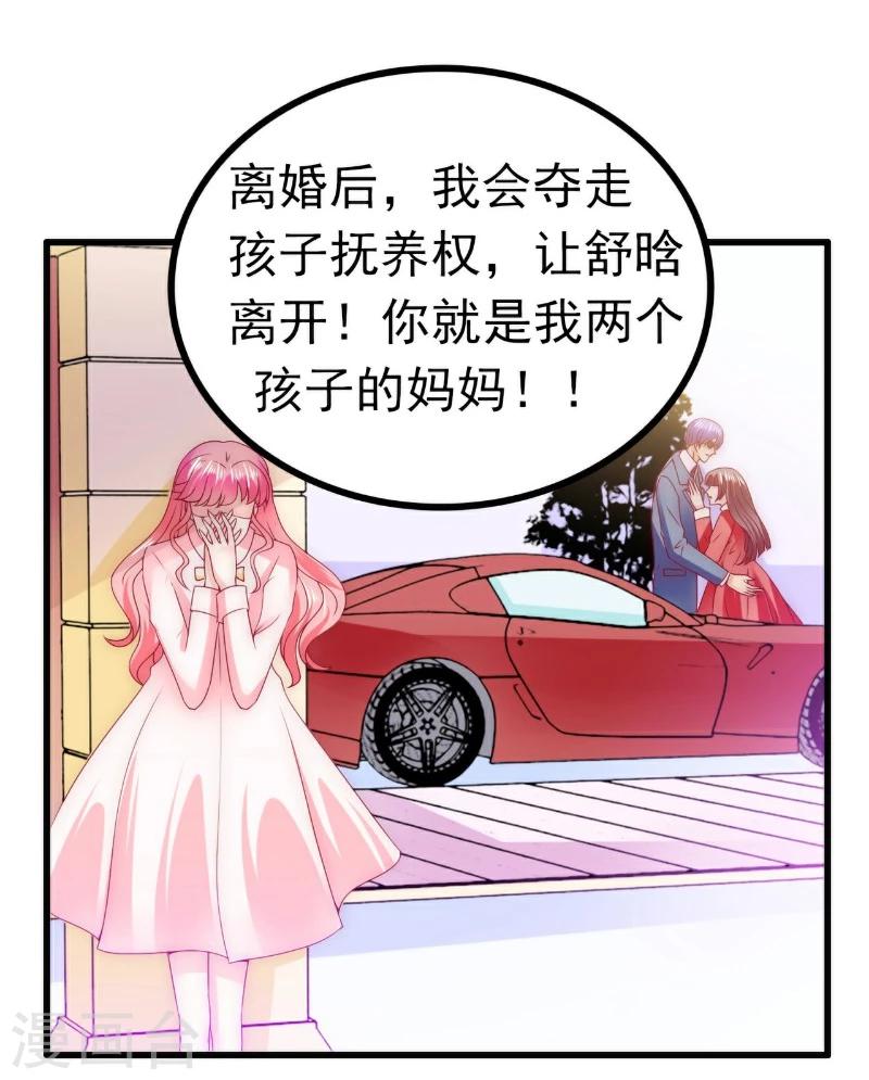 第94话 要宝宝不要舒晗？-第94话