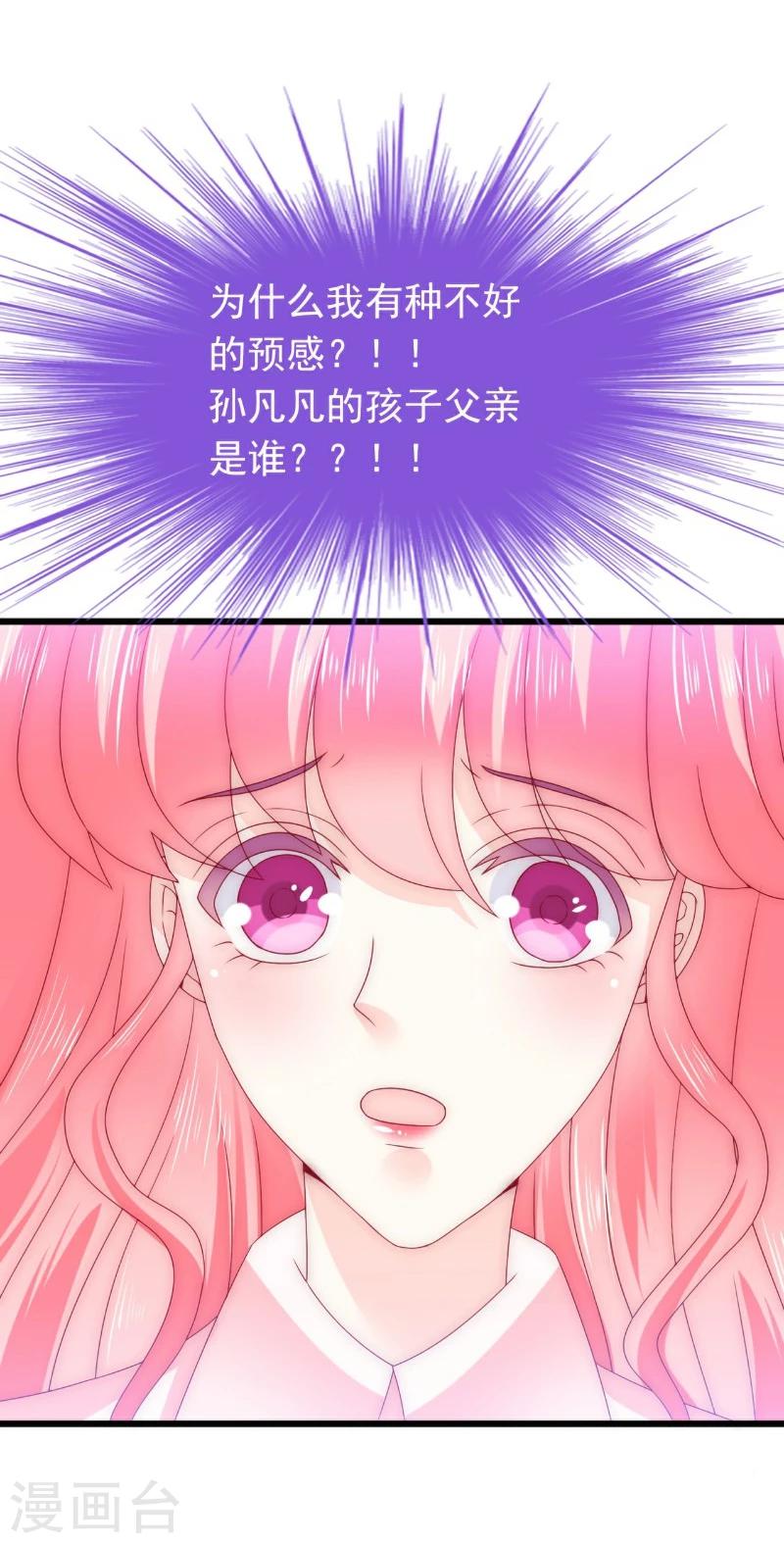 第94话 要宝宝不要舒晗？-第94话
