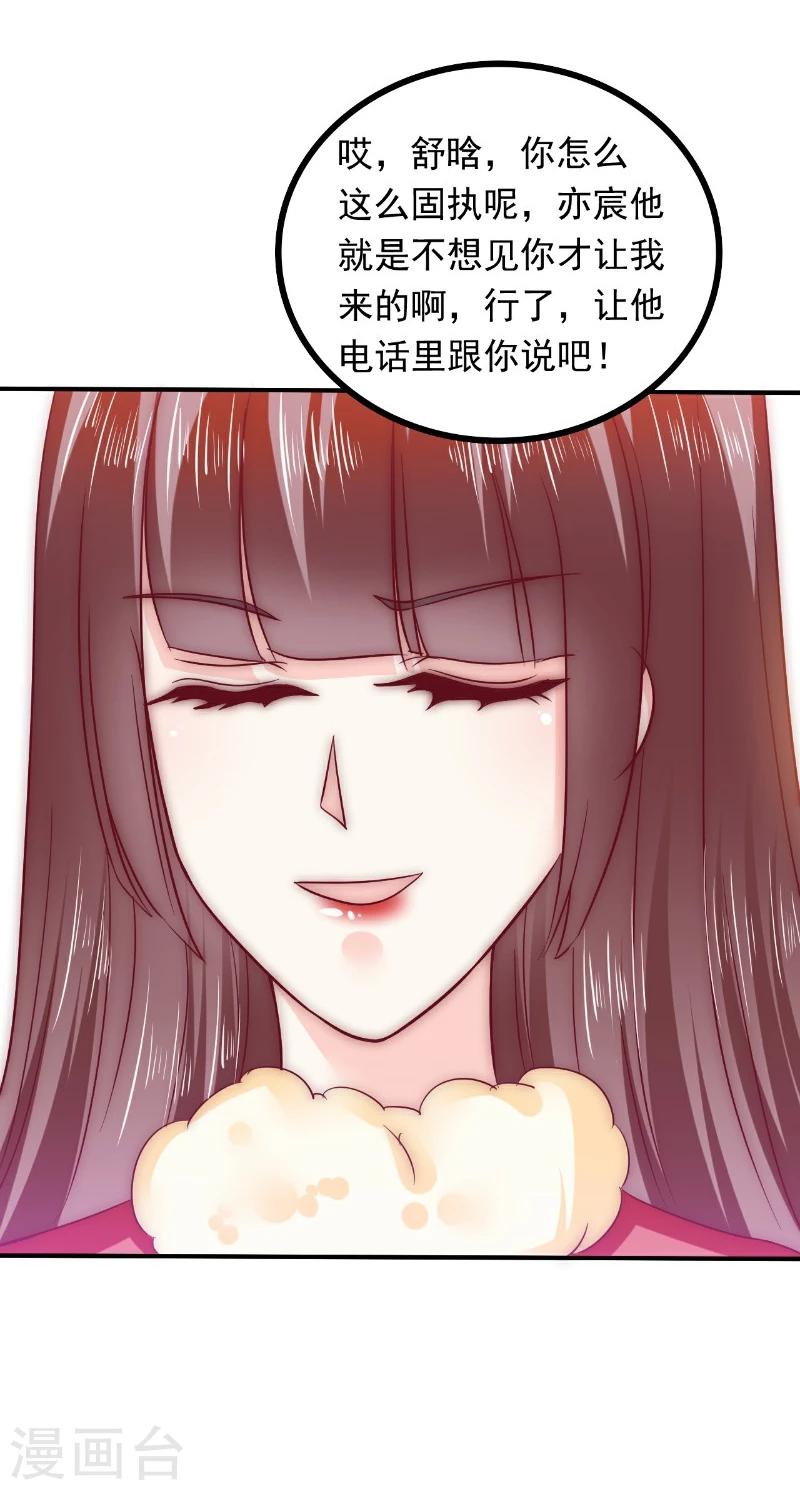 第96话 让亦宸亲自跟我说！-第96话