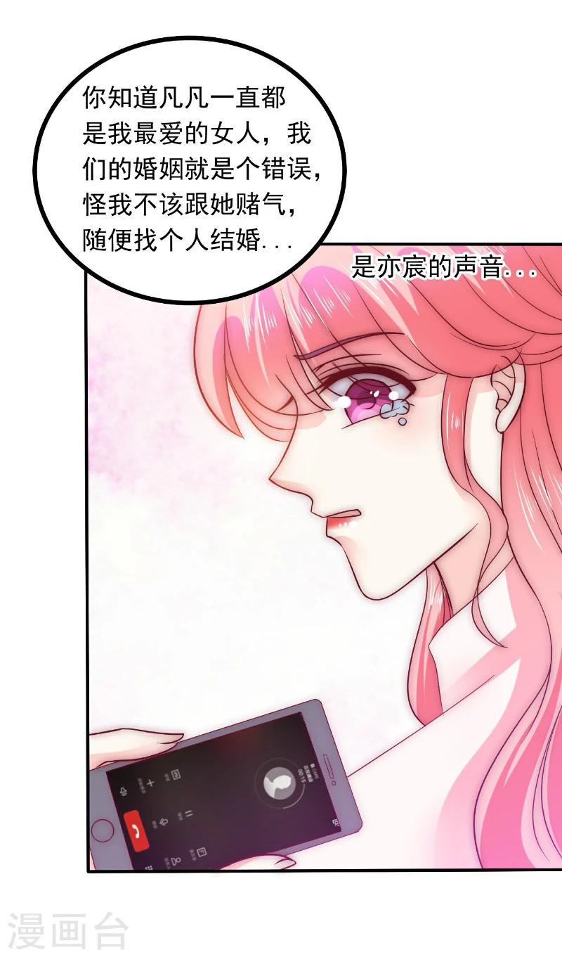 第96话 让亦宸亲自跟我说！-第96话