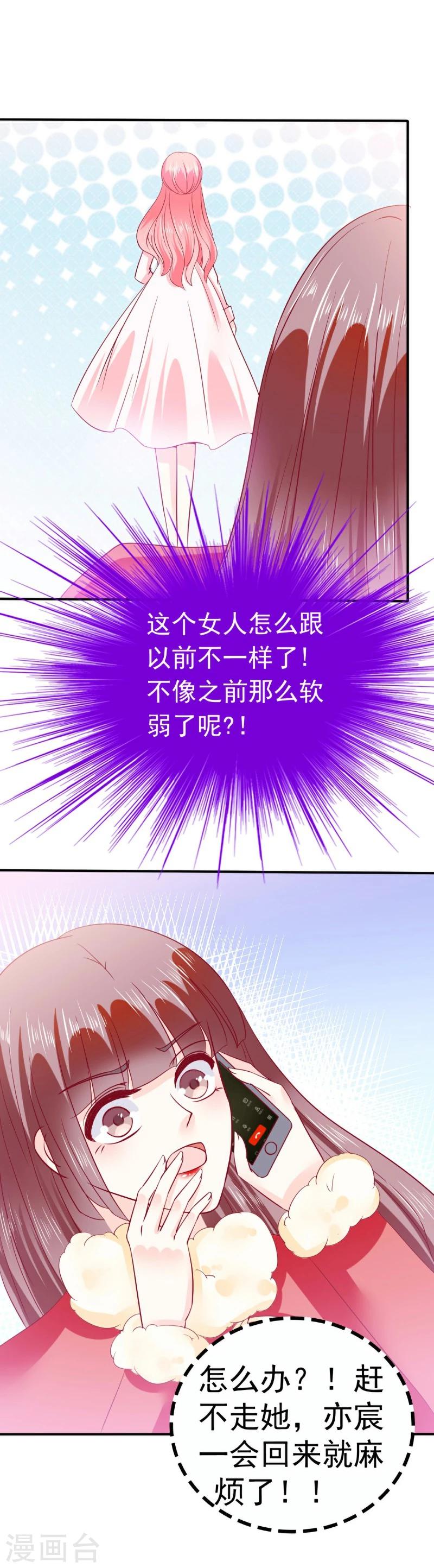 第96话 让亦宸亲自跟我说！-第96话