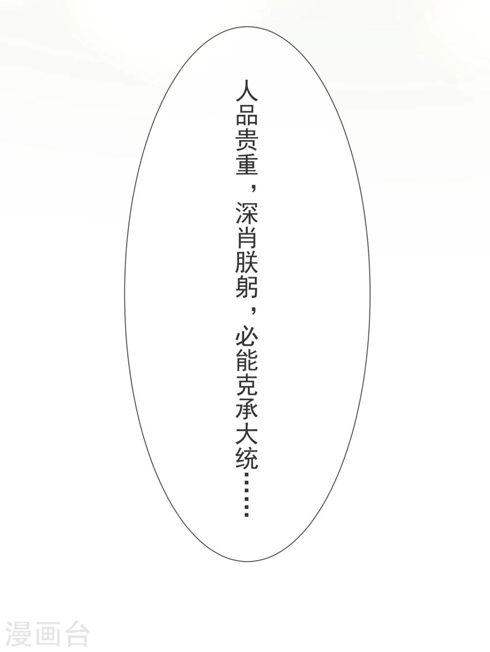 序章 咸鱼皇子被立储-第2话