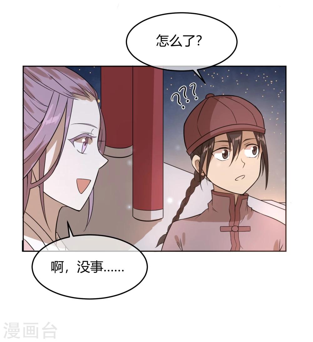 第12话 二皇子夜访和硕王府1-第14话