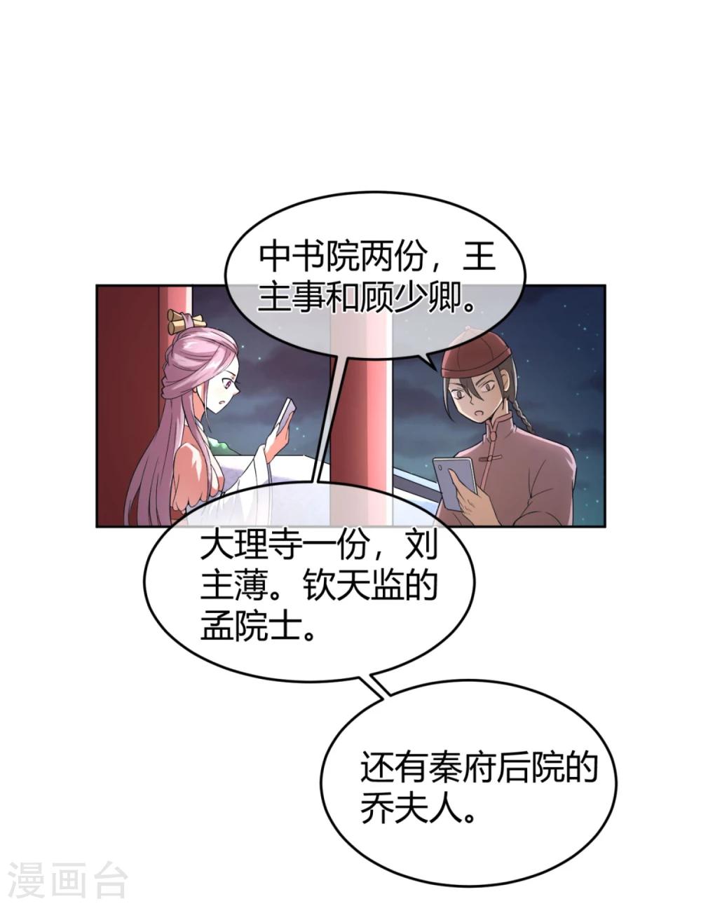 第12话 二皇子夜访和硕王府1-第14话