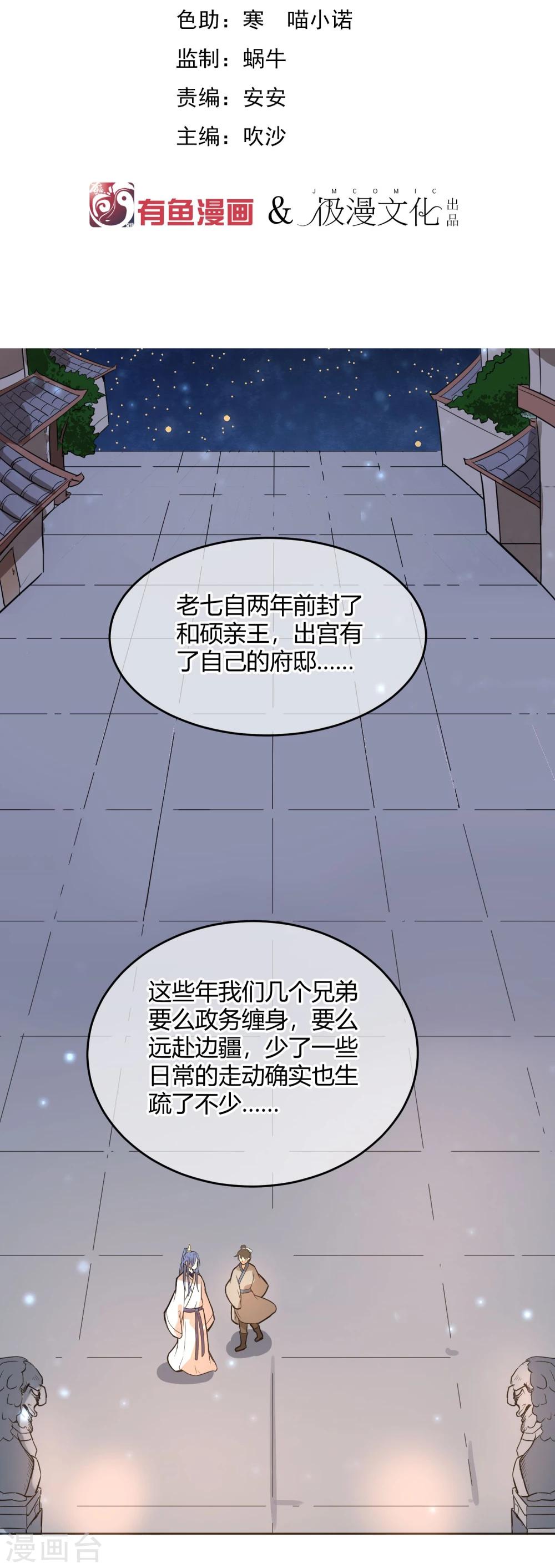 第12话 二皇子夜访和硕王府1-第14话