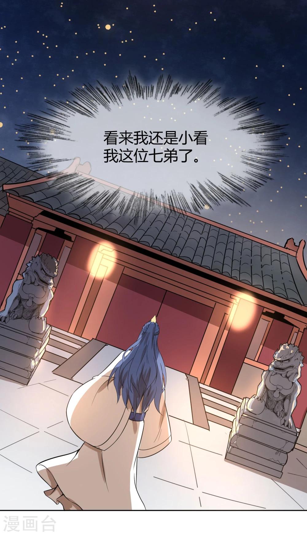 第12话 二皇子夜访和硕王府1-第14话