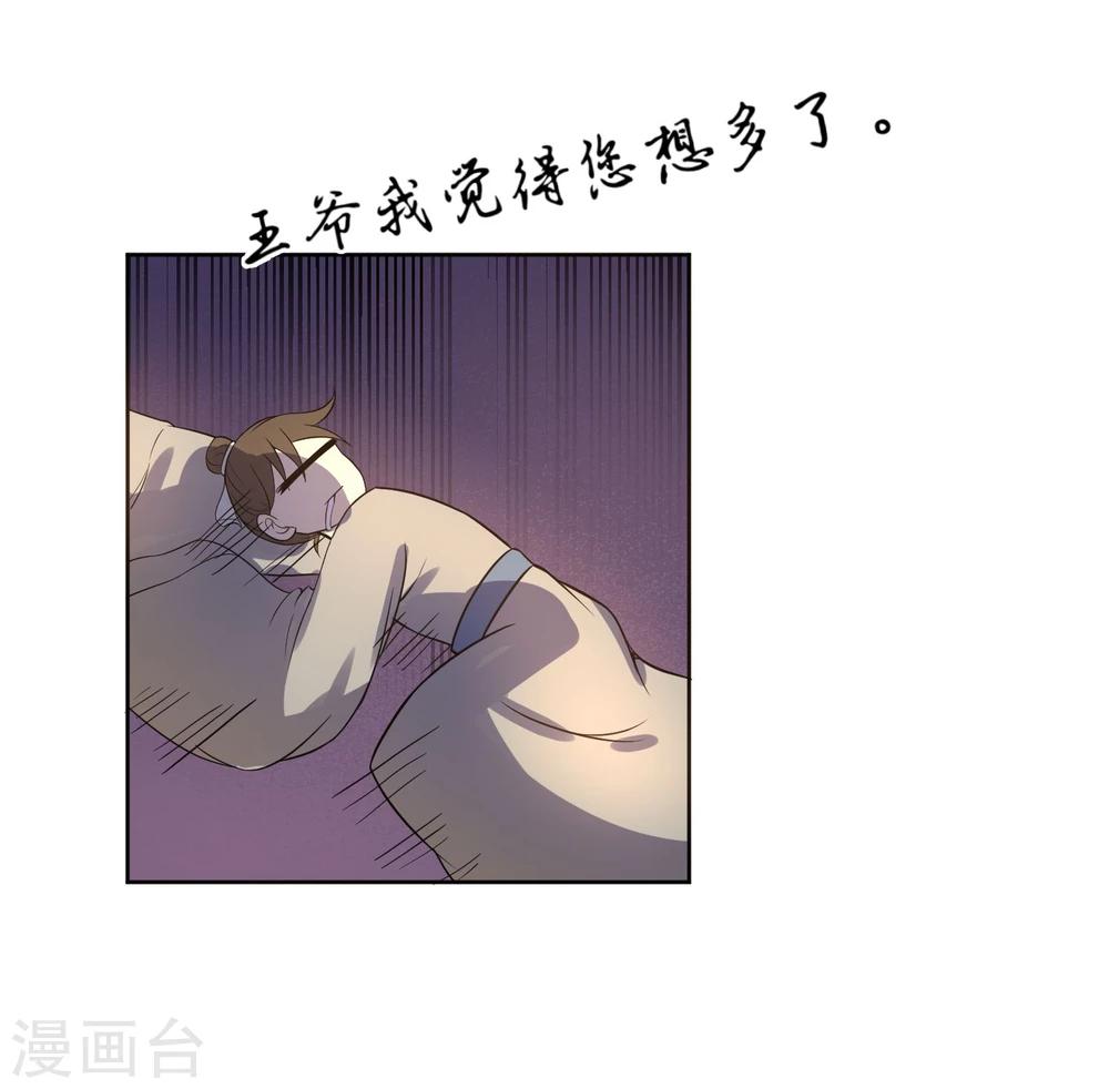 第12话 二皇子夜访和硕王府1-第14话