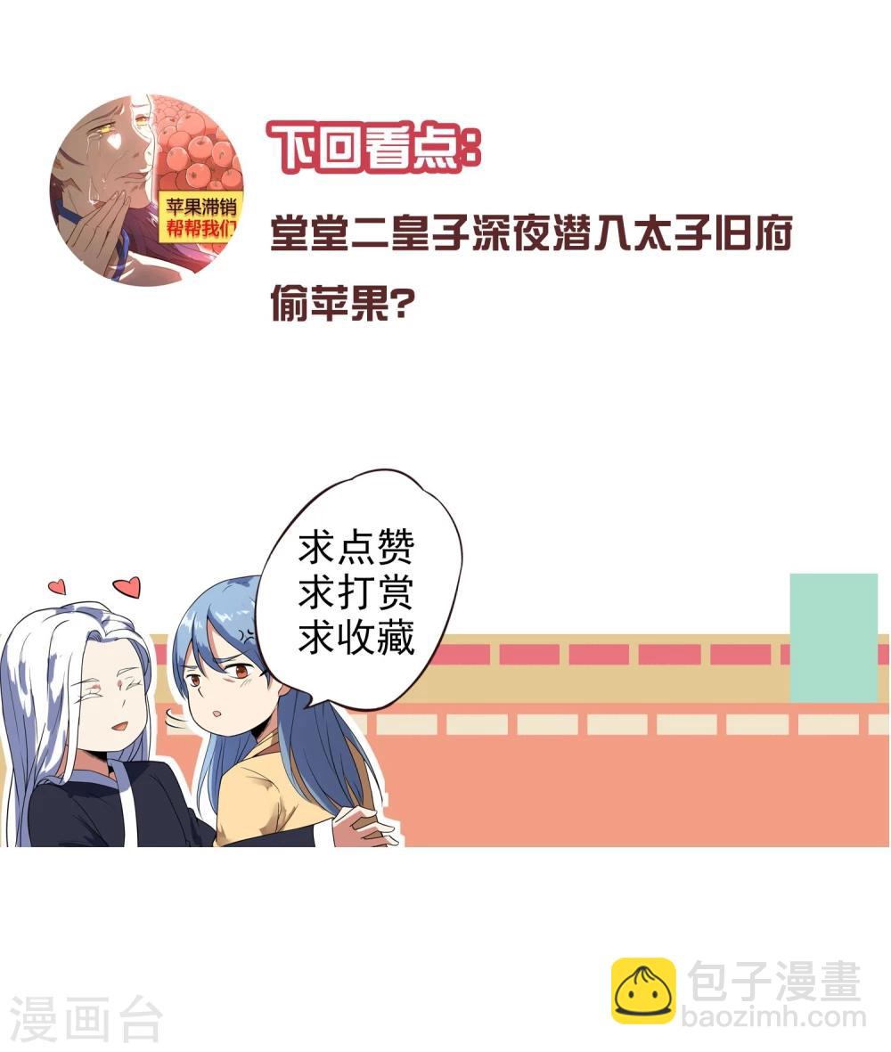 第12话 二皇子夜访和硕王府1-第14话